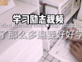 学习励志视频,从励志视频汲取的力量与智慧