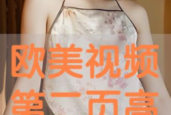 欧美视频在线视频,精彩瞬间一网打尽