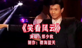 笑看风云视频,揭秘视频中的欢乐瞬间与人生哲理